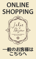 Jolie Bijou ジョリ―ビジュー・オンラインショッピング